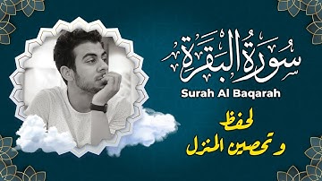 سورة البقرة كاملة اسلام صبحي مكررة تلاوة هادئة تريح الاعصاب Surah Al Baqarah full