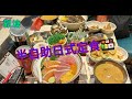 【平帆食堂】 觀塘 |  日本料理  | 極尚大瀛喜 | 半自助式 | 壽司 | 丼飯 | ( Japanese food Semi-Buffet）