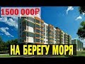 Квартира в Анапе на Пионерском проспекте