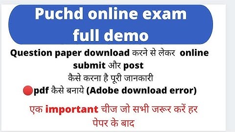 puchd online Feb/March exam full demo|how to make pdf with Adobe scan|Adobe scan download error|pu