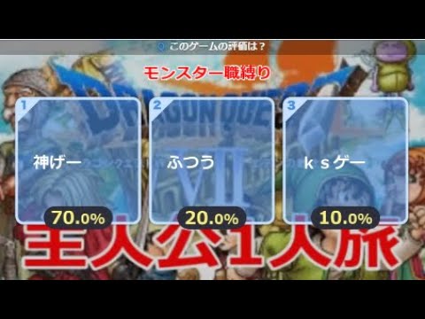 主人公1人旅 モンスター職縛り その19 Dq7 00年 Ps Youtube