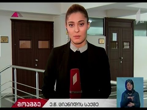 სააპელაციო სასამართლო ციანიდის საქმის განხილვას იწყებს