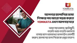Yomikata Japanese Language & Consultancy Center Your Trusted Partner To Build Career In Japan