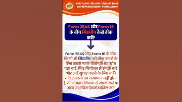 How to fix a mismatch between Form 26AS and Form 16 ?