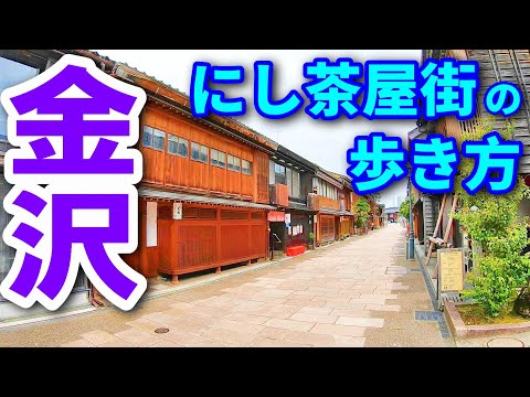 金沢旅行の前にチェック!オススメ店、バスの乗り方、道順などを紹介