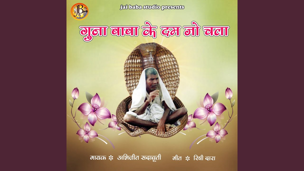 Guna Baba ke Dum jo Chala