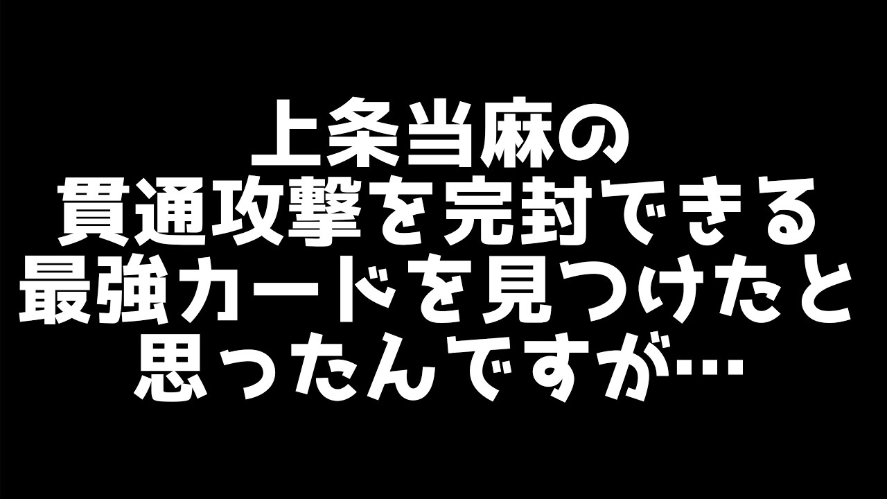 ガンナーが上条当麻に対抗できる最強カードを発見したと思ったら企画破綻した…【＃コンパス】