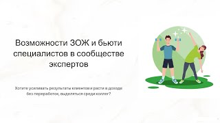 видео: Массажисты, косметологи, фитнес-тренеры: как расти в доходе без перегруза картинка: Массажисты, косметологи, фитнес-тренеры: как расти в доходе без перегруза
