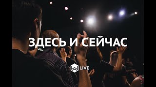 Здесь и сейчас - | Here again | Elevation worship - M.Worship (Cover)