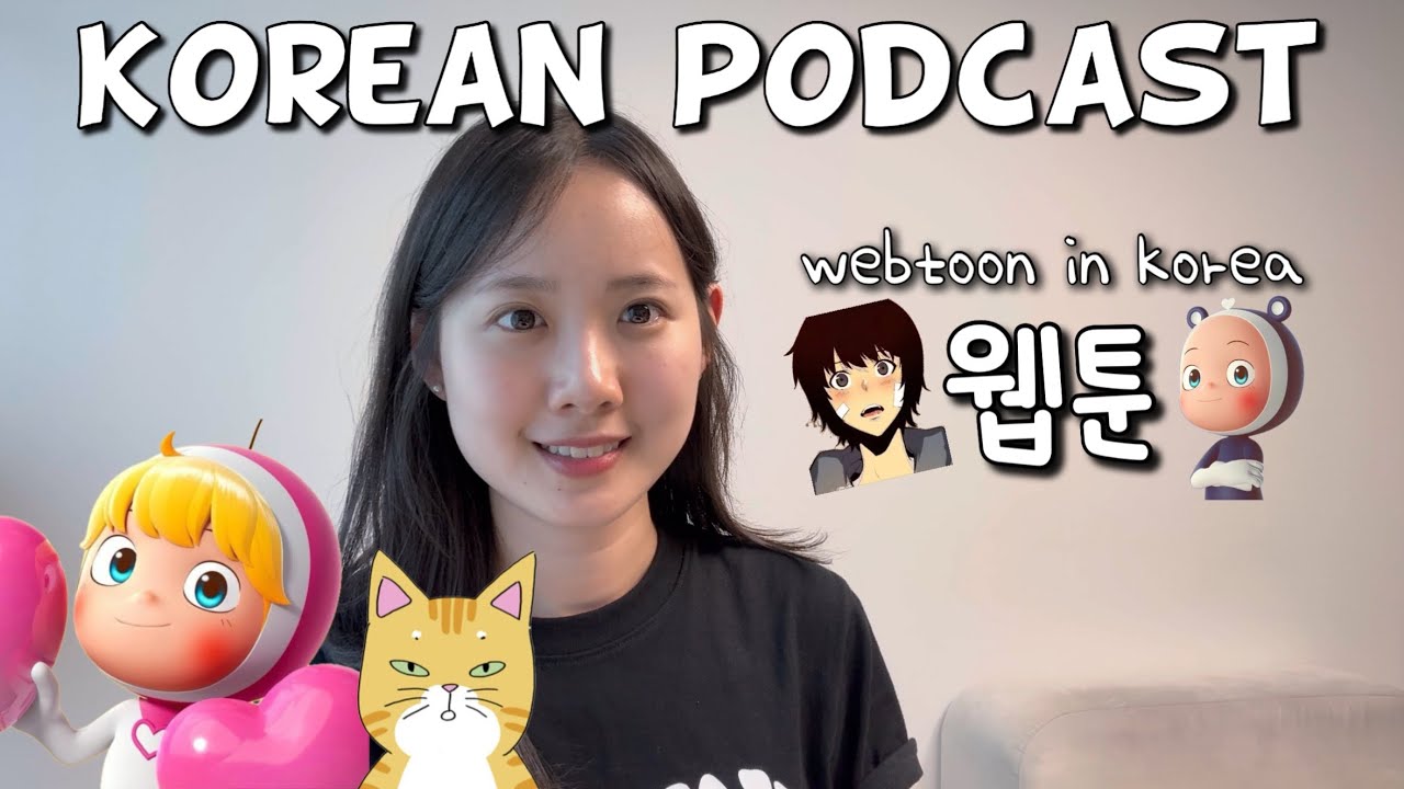 [SUB/PDF] Korean podcast Ep.70 한국의 웹툰 | Korean listening practice for intermediate