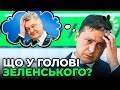 ⚡️ СЕНСАЦІЙНЕ ВИКРИТТЯ! Ось про що НАСПРАВДІ постійно думає Зеленський / ВІДЕОДОКАЗ