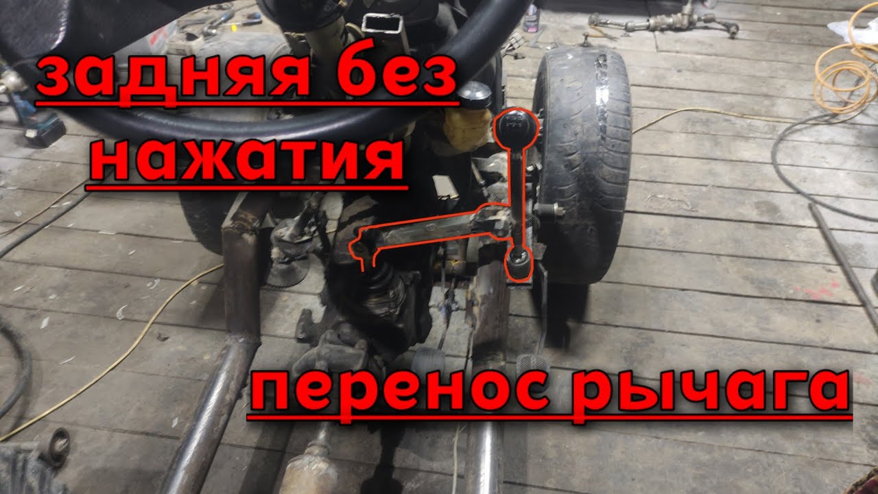 ПЕРЕНОС РЫЧАГА КУЛИСЫ КПП / ЗАДНЯЯ БЕЗ НАЖАТИЯ / МИНИТРАКТОР - YouTube