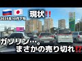 【ロシア危機⁉️】前の車が動かない…まさかガソリンが無い⁉️値段もジワ上げで不安しかない件‼️