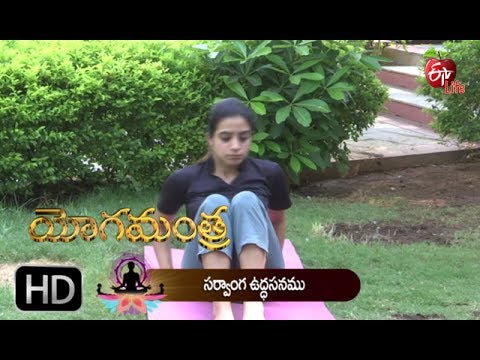 Yoga Mantra | 31st May 2017 | యోగమంత్ర | Full Episode