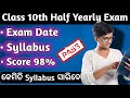 ଆସିଗଲା ଦଶମ ଶ୍ରେଣୀ half yearly examination 2024 // 10th class half yearly exam 2024-2025