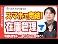 【決定版】バックオフィス必見!ミスをゼロにするアプリ構築ステップ。