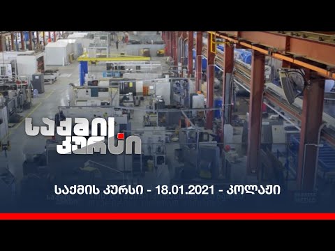 საქმის კურსი - 18.01.2021 - კოლაჟი