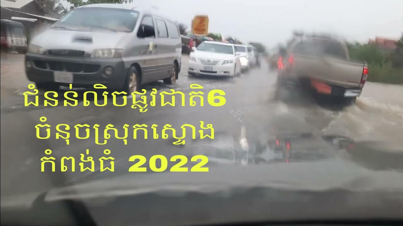 Flooding at Stong District Kampong Thom on 28 Sep 2022