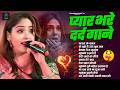Amrita Dixit Sad Songs 🥀 | दर्द भरे हिंदी गाने | Beautiful Old Is Gold Hindi Collection 2026
