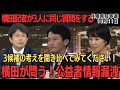 【三者三様の考え方や振る舞い】知事としての資質があるのは…【兵庫県知事選】