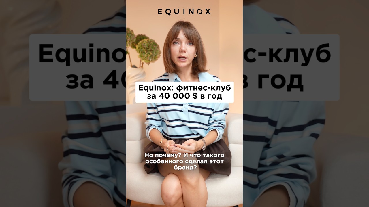 Люксовый фитнес-центр Equinox ⭐ Чем он отличается от остальных и почему так популярен?