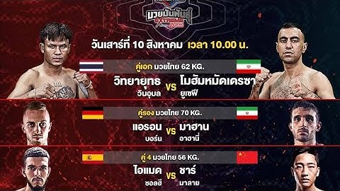 'ช่อง 7HD'ชวนเชียร์ศึกมวยดังสุดสัปดาห์ ONE ลุมพินี 74  Fairtex Fight มวยมันพันธุ์ EXTREME   มวยไทย