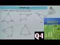 Bihar Board Class 7th Maths Exercise -6.3 Q-1 | Triangle and it's properties | Chapter-6 | NCERT