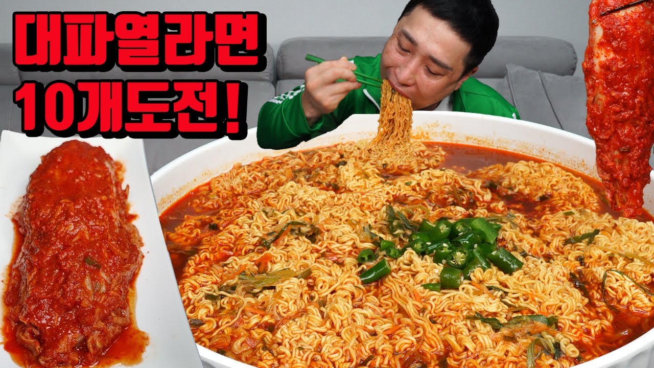 새로나온 대파열라면 10개 도전먹방 라면 김치 먹방 korean spicy noodles ramen kimchi mukbang eating show