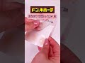 【TikTokで160万再生】ドンキで660円で買った謎のシール【傷隠し】 #Shorts