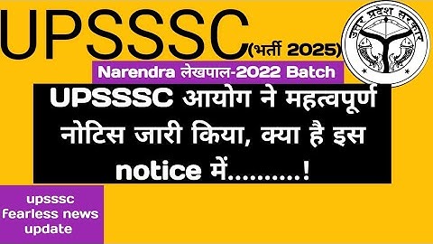 upsssc महत्वपूर्ण नोटिस update || VPO और AGTA document verification update ||#upsssc