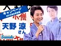 【再配信】~歌とサイン即売会~(天野 涼201608)ver.long