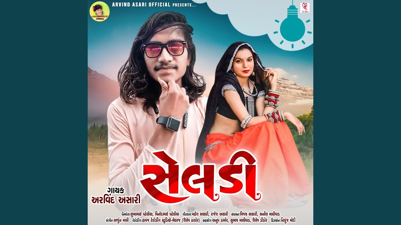 Chodi Melo Jova Jaiye