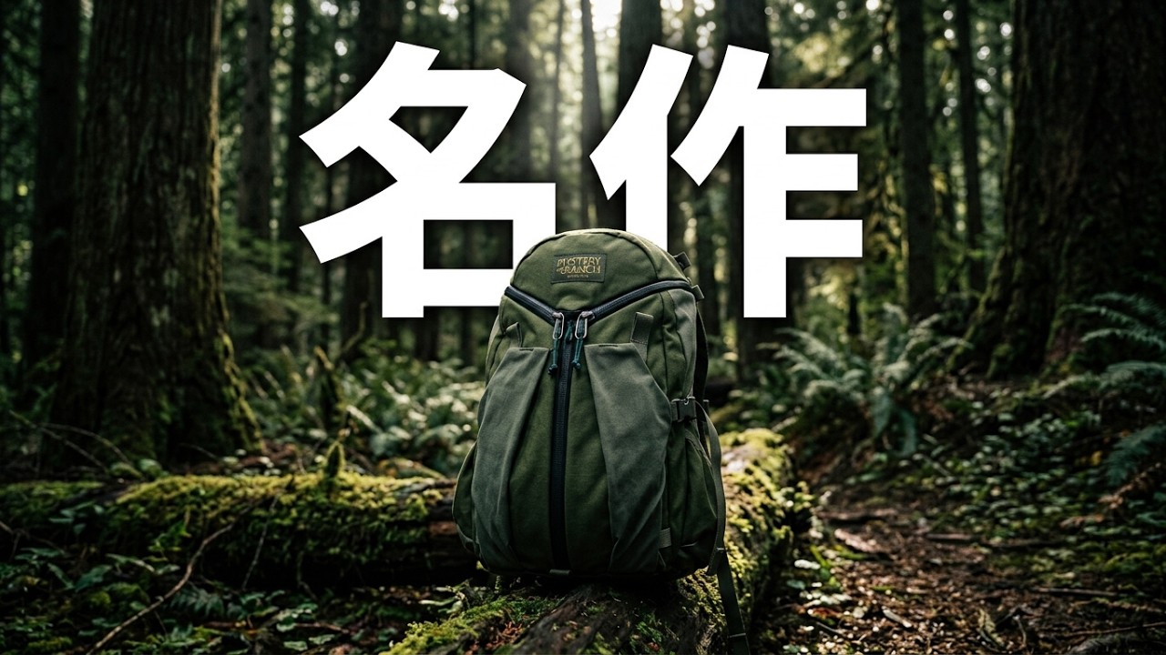 Mystery Ranch Masterpiece Spotlight: The Original Backpack 