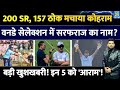 210 Strike Rate से 157 ठोक कर मचाया कोहराम! ODI Selection में Sarfaraz Khan का नाम? इन 5 को 'आराम'!