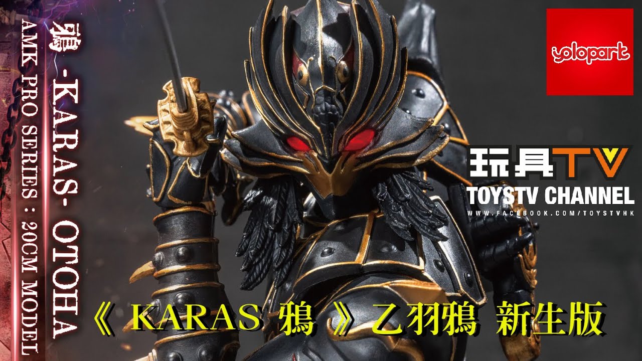 爆玩具」Yolopark AMK Pro 20cm《 KARAS 鴉》乙羽鴉新生版Karas Otoha