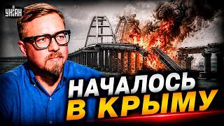 ⚡МОСТ РАЗРУШЕН: НАЧАЛИ ОСВОБОЖДАТЬ КРЫМ! РУССКИЕ ЖДУТ ДЕСАНТ ВСУ / ТИЗЕНГАУЗЕН