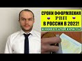 СРОКИ ОФОРМЛЕНИЯ РВП В РОССИИ В 2022 г.   МВД.  Миграционный. юрист.  адвокат.