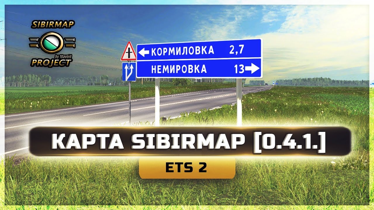 Как установить sibirmap карта сибири для ets 2