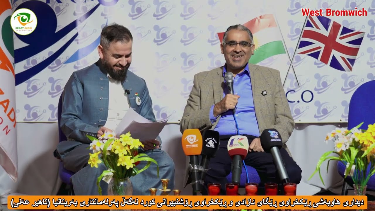 دیدارێکی گرنگ بۆ ڕەوەندی کوردی لەگەڵ پەرلەمانتاری بەریتانیا (تاهیر عەلی)