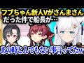 フブキ謎の新人Vがさんまさんと知らず色々話してた件で肝が冷えた話【白上フブキ/ホロライブ】