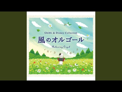カラー・オブ・ザ・ウインド（「ポカホンタス」より） - YouTube