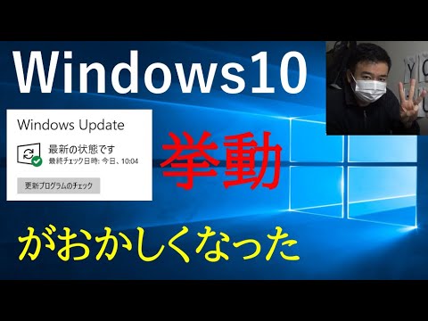 【Windows10】WindowsUpdate後挙動がおかしい　アプリが立ち上がらない★