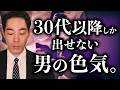 たまにいる、バキバキに色気あるオッサン。