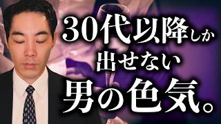 たまにいる、バキバキに色気あるオッサン。
