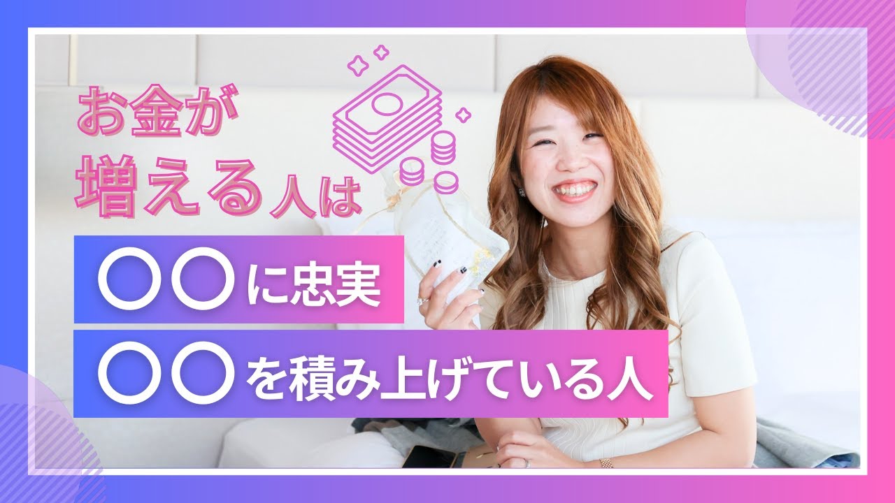 お金が増える人、無くなる人。 （前半）