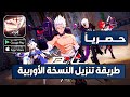 حصريا طريقة تنزيل النسخة الاوربية باسهل طريقة لعيونكم Crystal Of Atlan