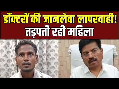 Kanpur Medical Negligence: सर्जरी में बड़ी लापरवाही, महिला के पेट से निकला तौलिया!