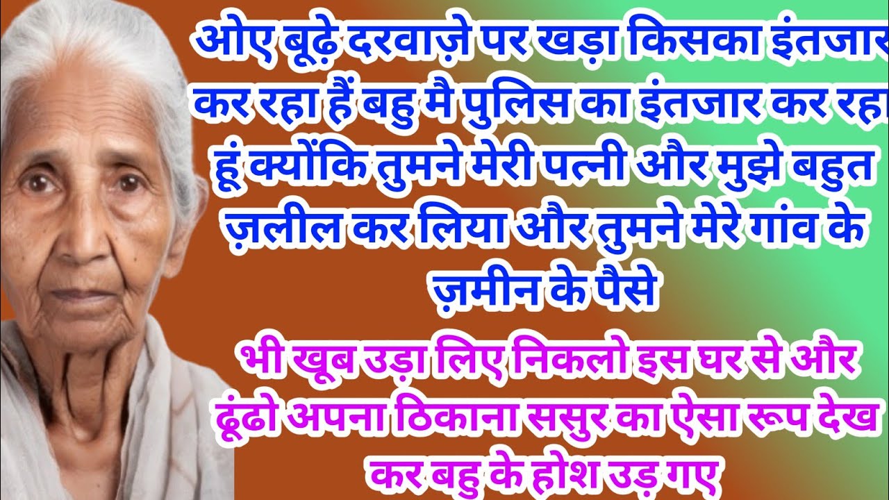 An Emotional Heart' Touching Story|| Motivational Story|| Hindi Kahaniyan || #kahaniya