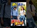 歩く速さで疲れが変わる #歩き方 #健康習慣 #疲れにくい体 #姿勢改善 #生活改善 #疲労軽減 #ボディメカニクス #日常改善 #簡単習慣 #体の使い方