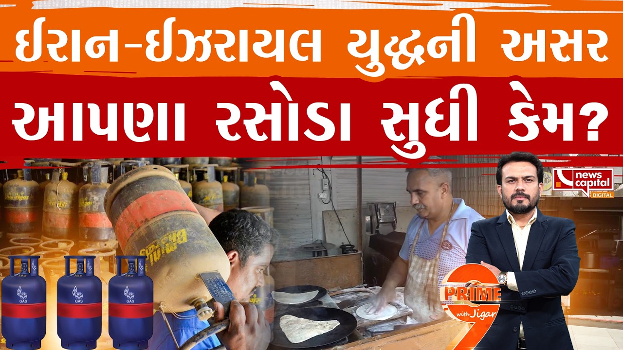 શું હવે ચૂલા પર જમવાનું બનાવવું પડશે?